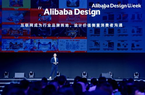 2021阿里設計周開幕首日全紀錄 設計連接新商業的未來，企業營銷策劃的變革已呼之欲出